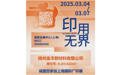 Yangzhou Jinfeng New Mattery Co., Ltd.